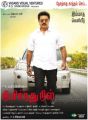 Actor Sarathkumar in Nimirnthu Nil Movie Posters