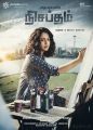Actress Anushka Nishabdham Movie First Look Poster HD
