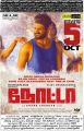 Vijay Devarakonda NOTA Tamil Movie Release Posters