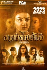 Karungappiyam Movie Happy New Year 2023 Wishes Poster