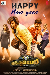 Unstoppable Movie Happy New Year 2023 Wishes Poster