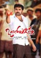 Actor Ram Pothineni in Ongole Githa Movie Posters