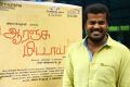 Arumugam Bala @ Orange Mittai Movie Press Meet Stills
