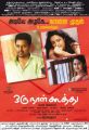 Oru Naal Koothu Movie Release Posters