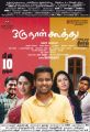 Oru Naal Koothu Tamil Movie Release Posters