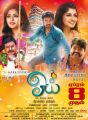 Oyee Tamil Movie Release Posters