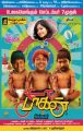 Pandi, Srikanth, Soori in Paagan Tamil Movie Release Posters