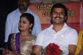 Paakanum Pola Irukku Movie Trailer Launch Stills