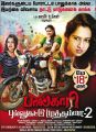 Minu Kurian Paalkkaari Pullukattu Muthamma 2 Movie Release Posters