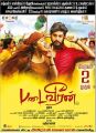 Amritha, Vijay Yesudas in Padai Veeran Movie Release Posters