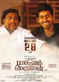 Yogi Babu, Kathir in Pariyerum Perumal Movie Release Posters