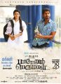 Anandhi, Kathir in Pariyerum Perumal Movie Release Posters