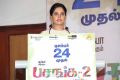 Bindu Madhavi @ Pasanga 2 Movie Press Meet Photos