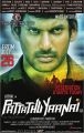 Actor Vishal in Pattathu Yaanai Movie Release Posters