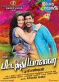 Vishal, Aishwarya Arjun in Pattathu Yaanai Movie Release Posters