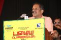 Pazhaya Vannarapettai Audio Launch Stills