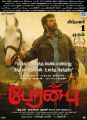 Mammootty Peranbu Movie Release Posters