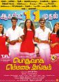 Soori, Udhayanidhi Stalin in Podhuvaga En Manasu Thangam Movie Release Posters