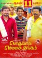 Udhayanidhi Stalin, Soori, R Parthiban in Podhuvaga En Manasu Thangam Movie Release Posters