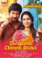 Udhayanidhi Stalin, Nivetha Pethuraj in Podhuvaga En Manasu Thangam Movie Release Posters