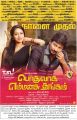 Nivetha Pethuraj, Udhayanidhi Stalinj in Podhuvaga En Manasu Thangam Movie Release Posters