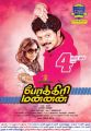 Pokkiri Mannan Movie Release Posters