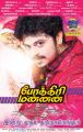 Actor Sridhar in Pokkiri Mannan Movie Release Posters