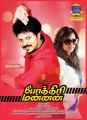 Sridhar, Spoorthi in Pokkiri Mannan Movie Release Posters