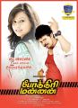 Pokkiri Mannan Movie Release Posters