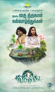 Malai Movie Happy Pongal Wishes 2023 Poster