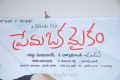 Prema Oka Maikam Movie Audio Launch Photos