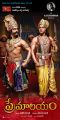 Siddharth, Prithviraj in Premalayam Movie Posters