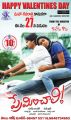 Preminchali Movie Valentine's Day Special Posters