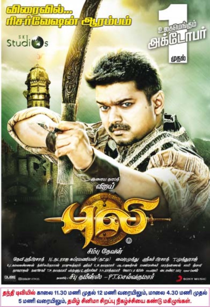 Puli Movie Release Posters | Moviegalleri.net