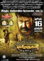 Master Ajas, Mohanlal in Pulimurugan Tamil Movie Release Posters