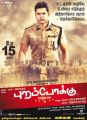 Actor Shaam in Purampokku Engira Podhuvudamai Movie Release Posters