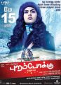 Karthika Nair in Purampokku Engira Podhuvudamai Movie Release Posters