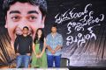 Pustakam Lo Konni Pagelu Missing Trailer Launch Photos