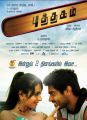 Puthagam Tamil Movie Audio Release Posters