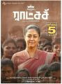 Actress Jyothika in Raatchasi Movie Release Posters