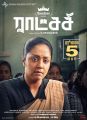 Actress Jyothika Raatchasi Movie Release Posters