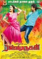 Keerthi Suresh, Sivakarthikeyan in Rajini Murugan Movie Audio Launch Posters