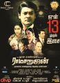 Ramanujan Movie Trailer Launch Posters