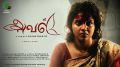 Aval Short Film First Look Poster