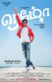 Anirudh - Sivakarthikeyan's Remo Songs Release Posters