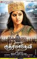 Anushka's Rudramadevi Tamil Movie First Look Poster.