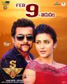 Suriya, Shruti Hassan in S3 (Yamudu 3) Telugu Movie Release Date Feb 9 Posters