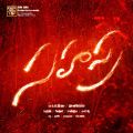 Sahasra Telugu Movie Posters