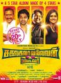 Jayam Ravi in Sakalakala Vallavan Movie Audio Launch Posters