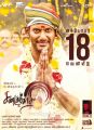 Vishal in Sandakozhi 2 Movie Release Posters